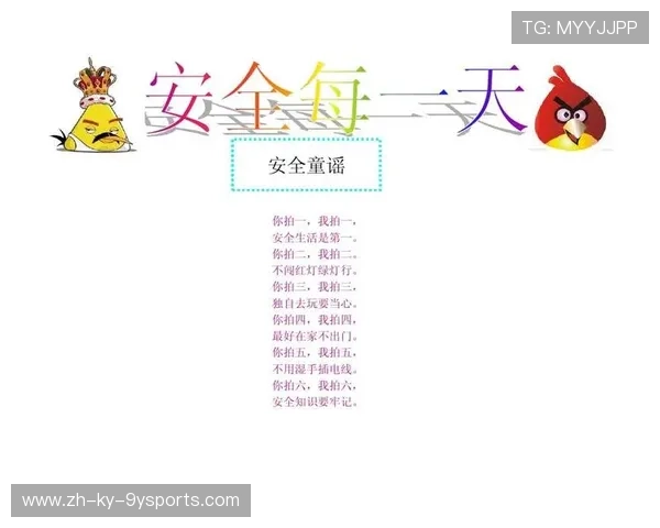 【运动安全】比赛中的安全措施和防护，运动比赛安全提示